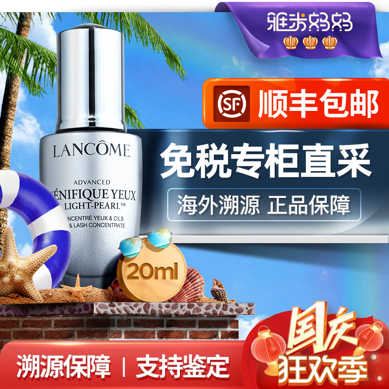 ㊣顺丰｜兰蔻大眼精华眼部肌底液眼霜紧致抗皱20ml正品礼物送女友