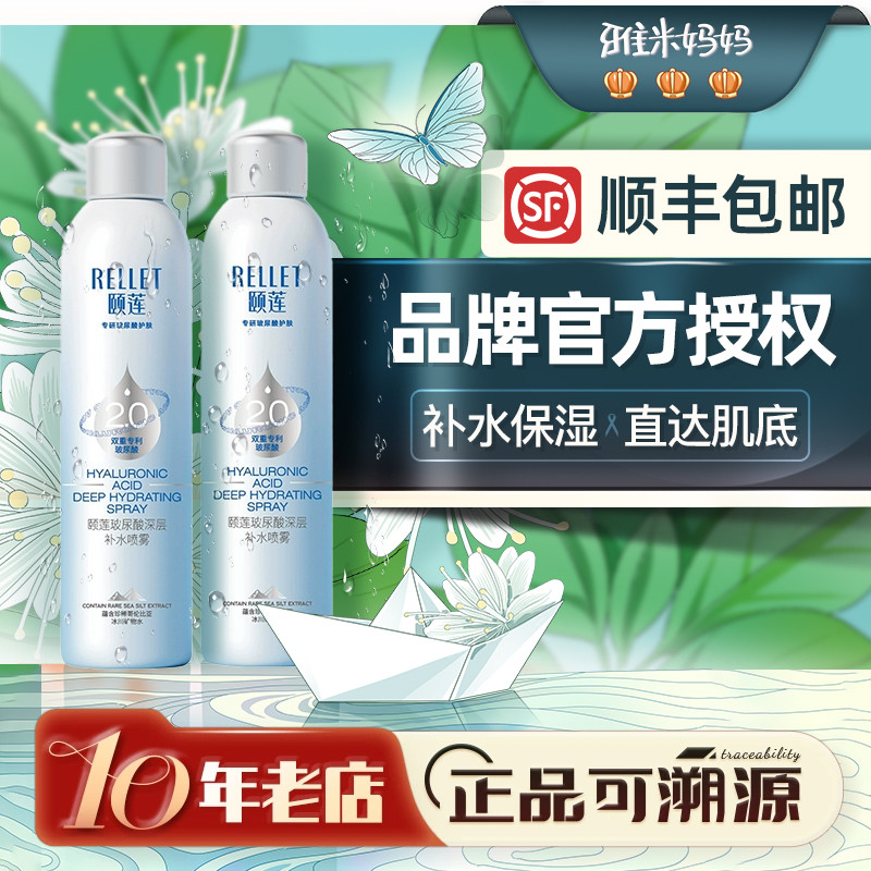 ㊣官方授权正品|福瑞达颐莲补水喷雾2.0玻尿酸深层保湿爽肤水湿敷