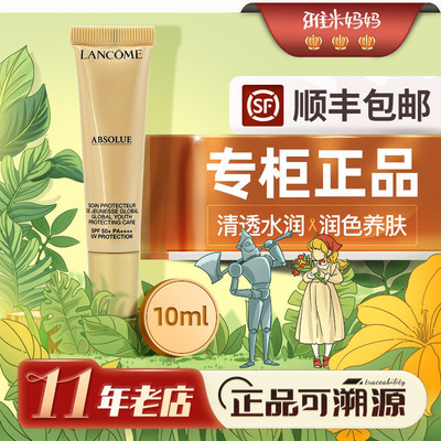 ㊣专柜小样丨兰蔻菁纯防晒隔离霜小样10ml轻盈养肤防紫外线清透