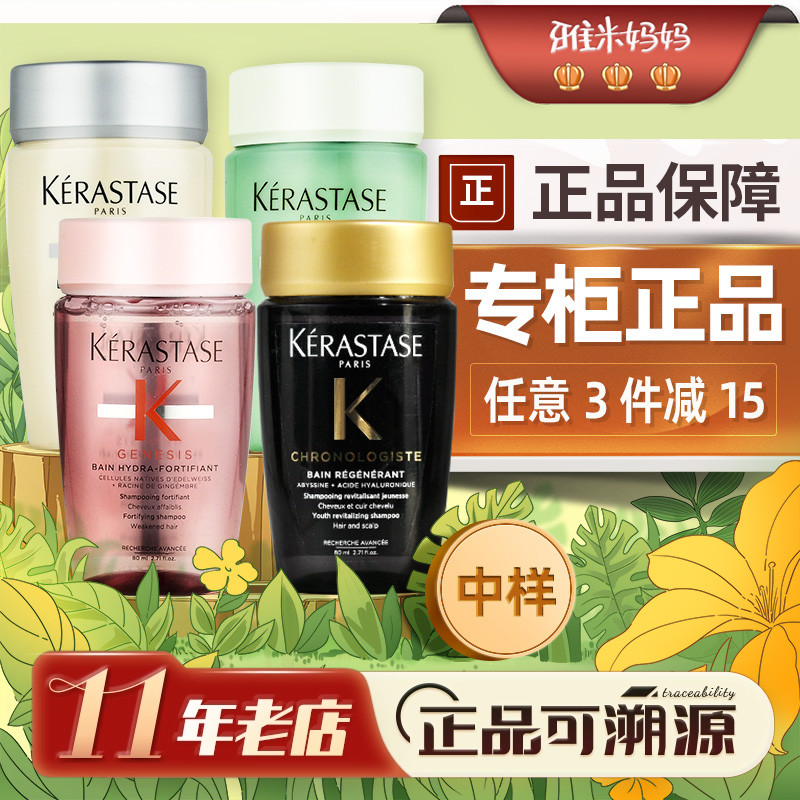 ㊣专柜版正品｜卡诗洗发水黑钻元气姜80ml小样控油蓬松去屑止痒