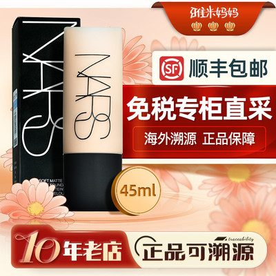 ㊣保税仓｜NARS纳斯超绒瓶粉底液油皮亲妈雾面控油45ml遮瑕不脱妆
