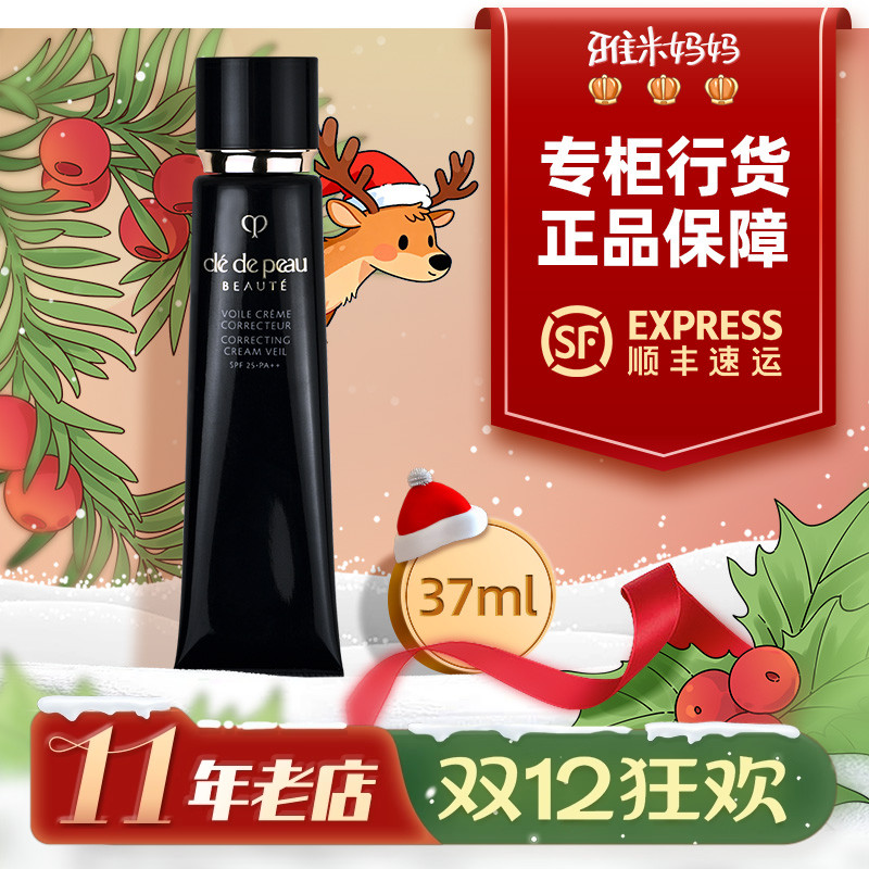 ㊣专柜行货 | 肌肤之钥CPB隔离霜长管37ml妆前乳遮瑕持久隔离滋润