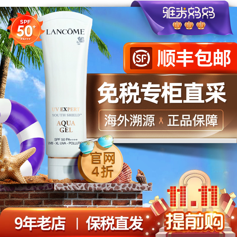 ㊣保税仓｜兰蔻小白管防晒霜隔离乳物理防紫外线spf50清爽50ml