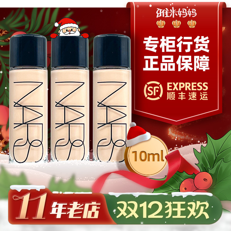 ㊣专柜正品 | 纳斯nars超方瓶粉底液L2中小样养肤遮瑕持妆10ml