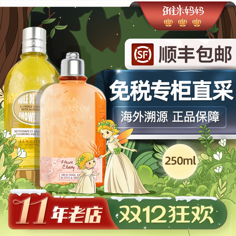 ㊣免税专柜直采丨欧舒丹甜扁桃紧致沐浴油持久留香沐浴露250ml