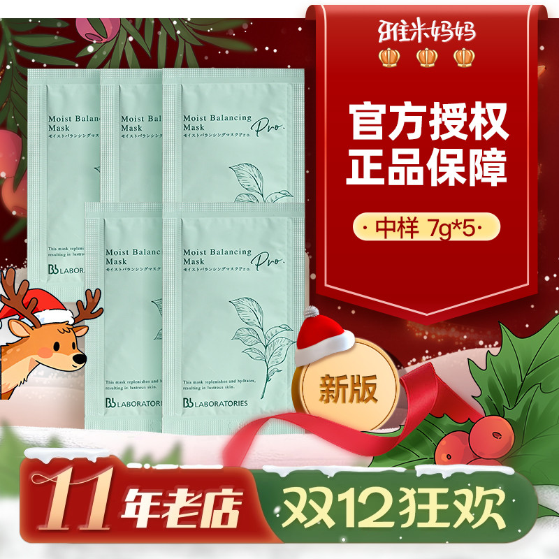 ㊣官方授权正品｜BBLAB复活草面膜中小样7g*5补水保湿滋润干皮