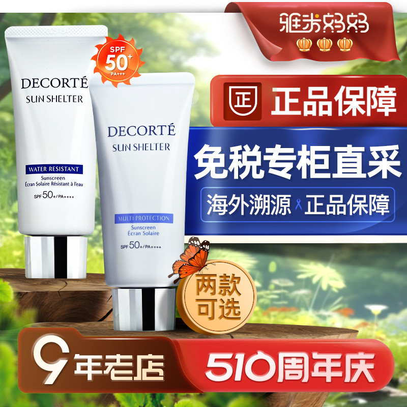 ㊣免税直采｜黛珂防晒霜多重隔离二合一新版spf50防紫外线60g正品