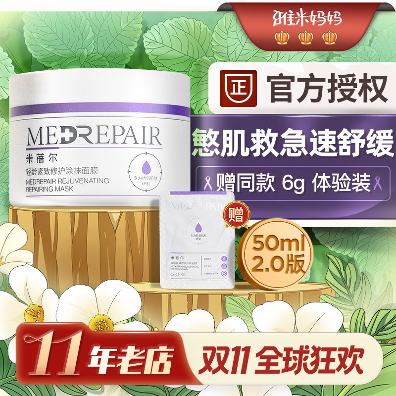㊣官方授权｜米蓓尔蓝绷带面膜110g敏感肌清洁泥膜50g补水保湿