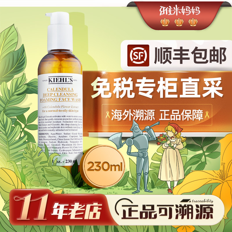 ㊣免税正品｜科颜氏洗面奶金盏花洁面啫喱230ml氨基酸养肤控油
