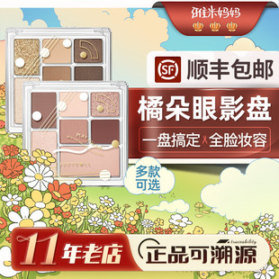 ㊣正品 保证｜Judydoll橘朵眼影盘七巧板玩趣综合盘大地色新手日常