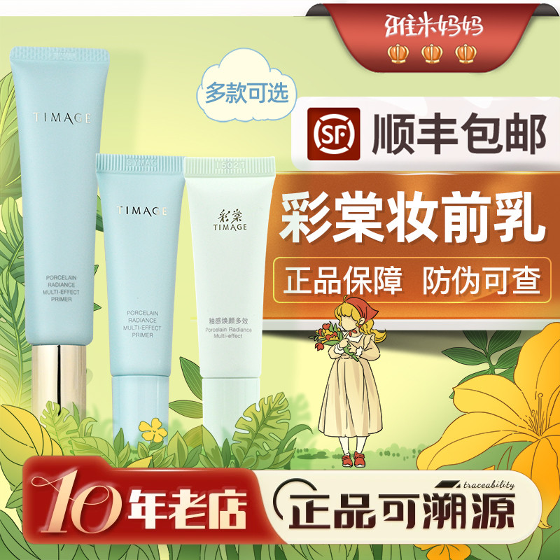 ㊣正品保障｜2.0版彩棠妆前乳小样10g/40g隔离霜保湿服帖不卡粉