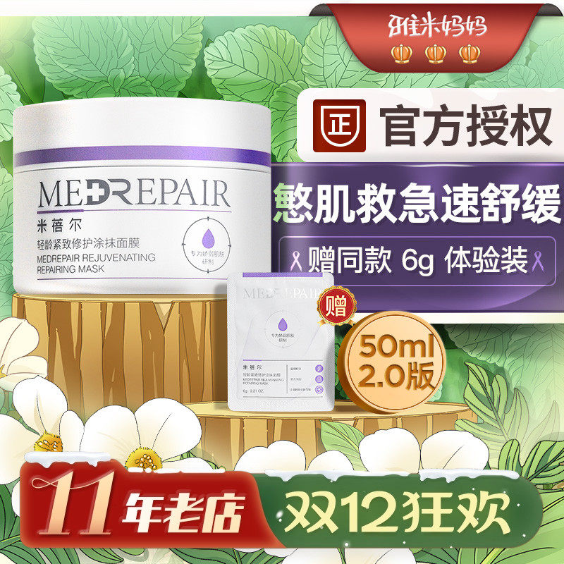 ㊣官方授权｜米蓓尔蓝绷带面膜110g敏感肌清洁泥膜50g补水保湿
