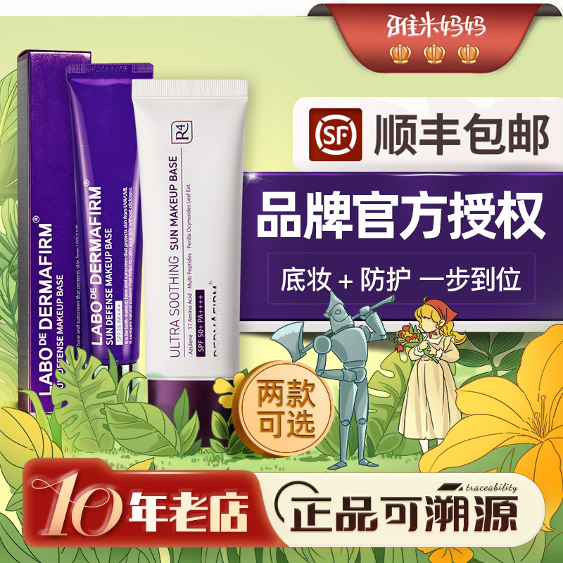 ㊣正品保障｜德妃紫苏养肤隔离霜乳遮瑕防晒隐形妆前乳防晒霜正品