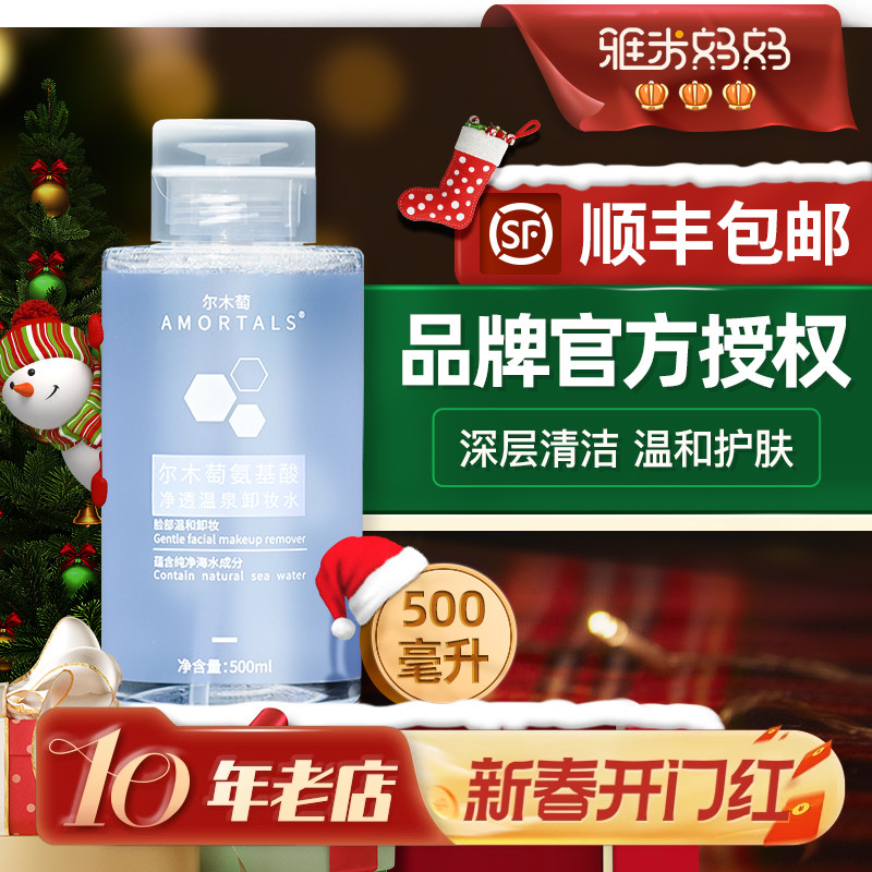 ㊣品牌授权丨情人节礼物尔木萄卸妆水脸部眼唇脸氨基酸温和清洁