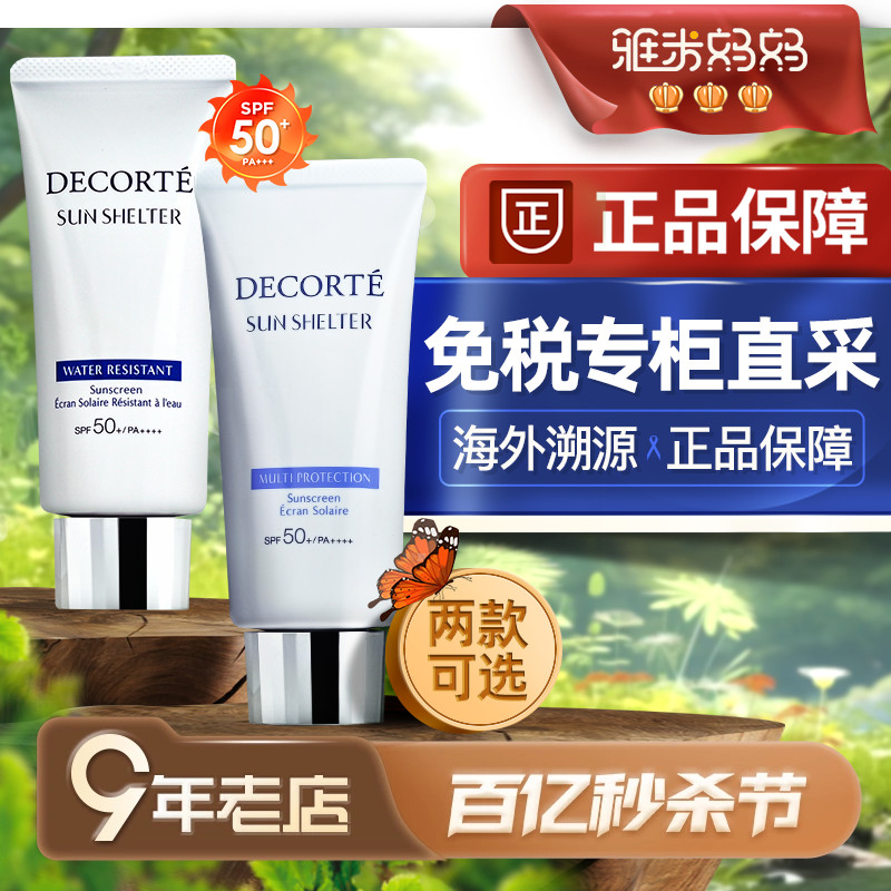 ㊣免税直采｜黛珂防晒霜多重隔离二合一新版spf50防紫外线60g正品