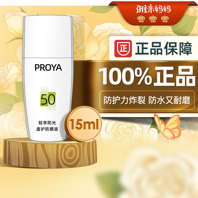 ㊣专柜正品｜珀莱雅盾护小样15ml U先试用