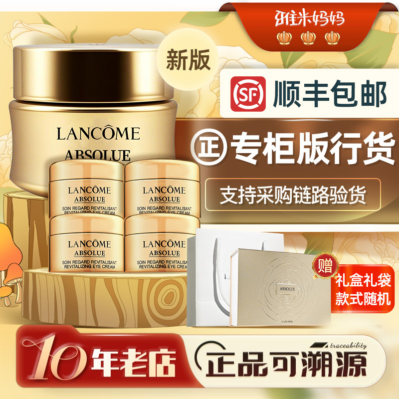 ㊣专柜行货丨兰蔻菁纯眼霜20ml+5ml*4菁纯臻颜滋润保湿淡纹焕亮