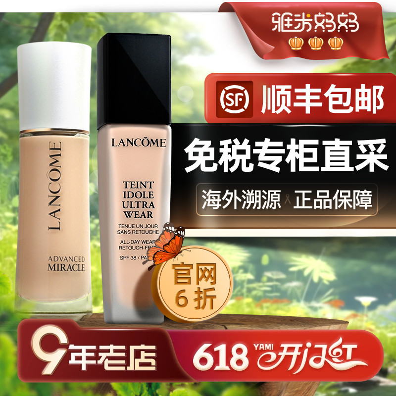 ㊣保税仓｜lancome兰蔻持妆粉底液PO01持久持妆遮瑕正品大牌礼物 彩妆/香水/美妆工具 粉底液/膏 原图主图