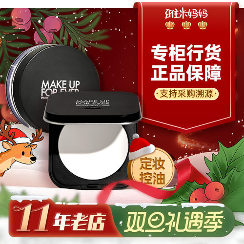 ㊣专柜正品 | Makeupforever玫珂菲散粉高清控油定妆持久不脱妆