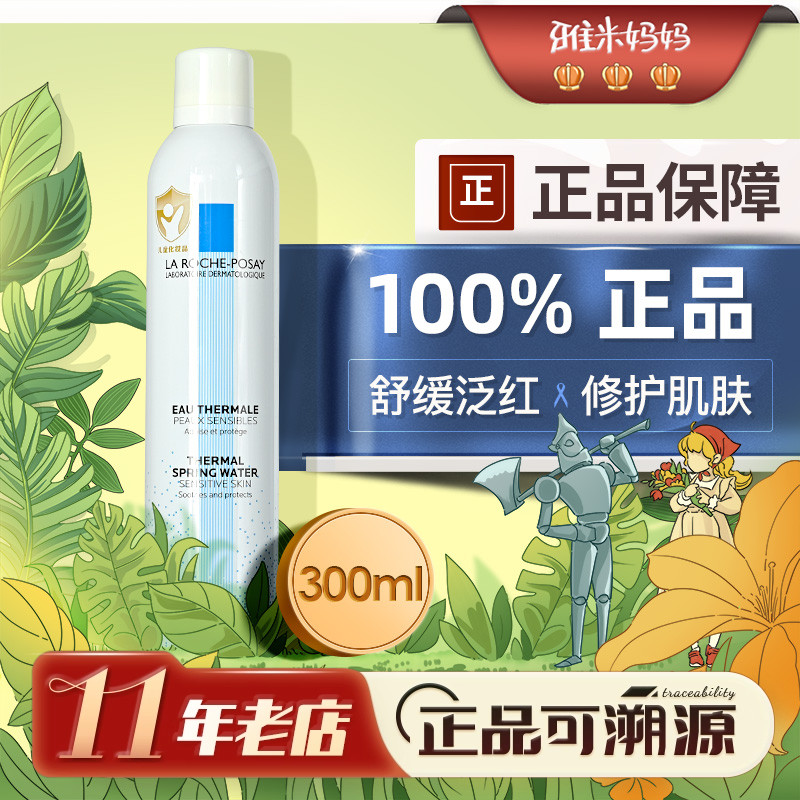 ㊣专柜正品|理肤泉舒缓温泉喷雾150ml化妆水修护泛红敏感肌爽肤水