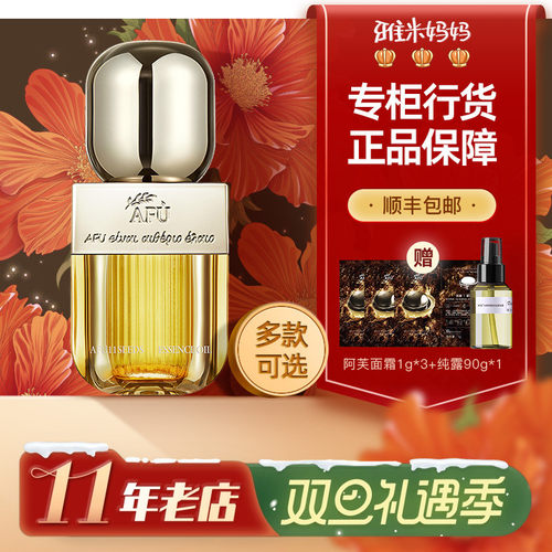 ㊣官方授权丨阿芙精油11籽精华油以油养肤抗皱紧致改善垮脸