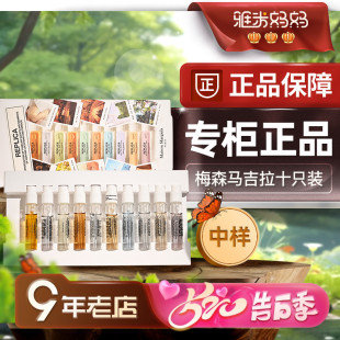 ㊣专柜小样｜梅森马吉拉香水Q版 10支 试管香水记忆香氛礼盒2ml