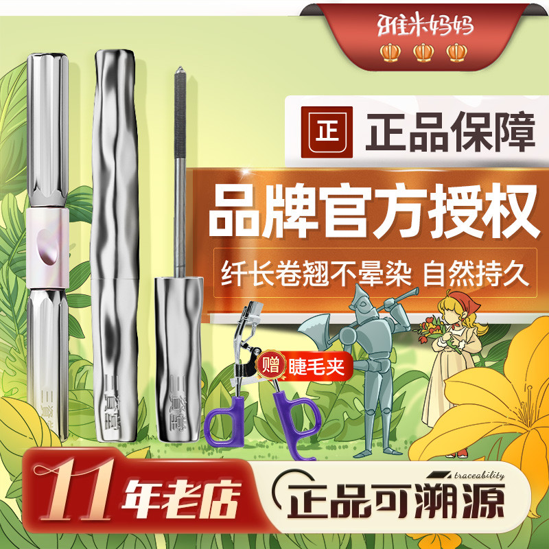 ㊣品牌授权｜三资堂睫毛膏打底钢管防水纤长卷翘不晕染根根分明
