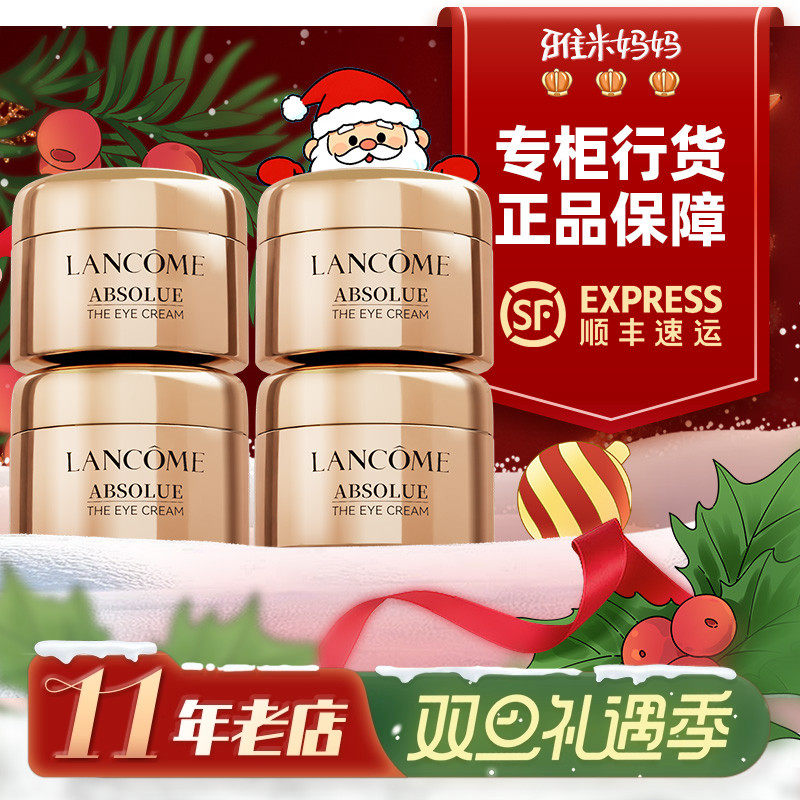 ㊣专柜正品丨兰蔻菁纯眼霜5ml臻颜抗皱紧致抗衰淡细纹小样试用装 - 封面