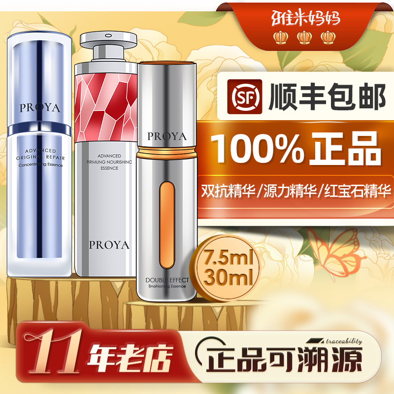 ㊣正品保障｜珀莱雅双抗精华3.0红宝石2.0源力早C晚A抗氧抗糖