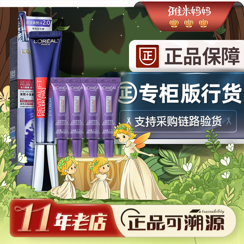 ㊣专柜行货丨欧莱雅紫熨斗眼霜紫烫斗抗皱紧致淡纹焕活眼霜2代3代