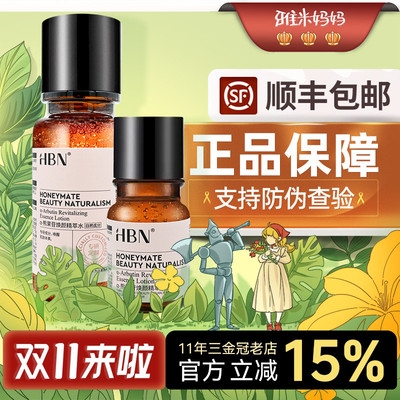 ㊣防伪可查｜HBN发光水精华小样2.0提亮肤色补水保湿爽肤水湿敷
