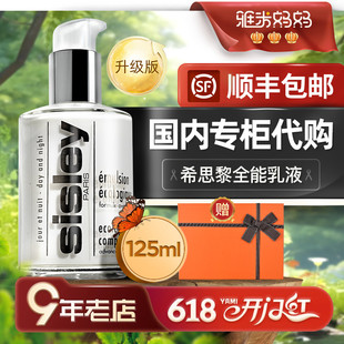 ㊣免税正品 60ml 希思黎全能乳液sisley维稳修复补水125ml ｜新版