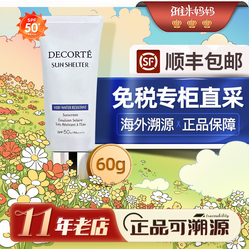 ㊣免税专柜直采丨黛珂隔离防晒霜多重防晒隔离乳二合一防紫外线