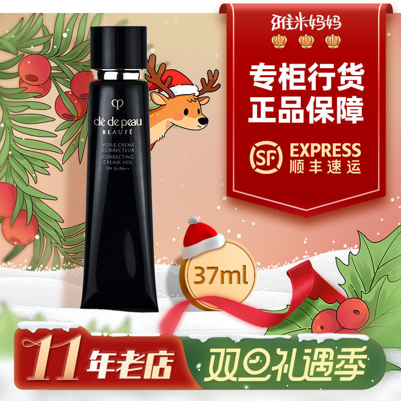 ㊣专柜行货 | 肌肤之钥CPB隔离霜长管37ml妆前乳遮瑕持久隔离滋润