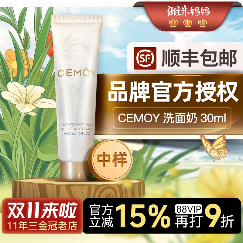 ㊣官方授权丨澳洲cemoy白金流明洗面奶中样30ml氨基酸清洁毛孔