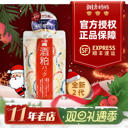 ㊣品牌授权｜PDC酒粕面膜二代170g涂抹酒糟祛黄提亮补水保湿美白