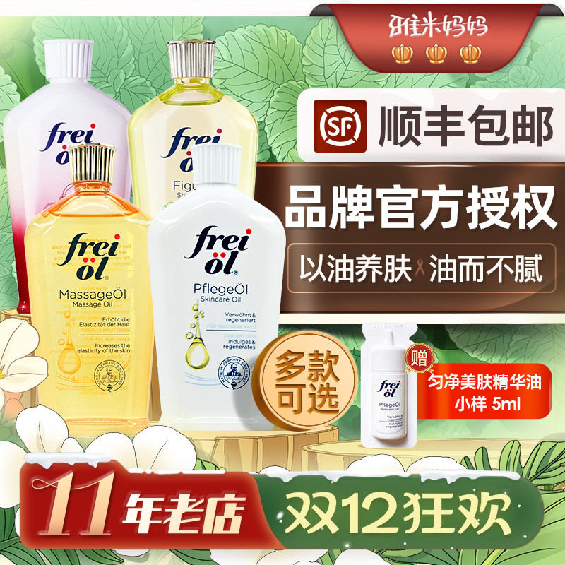 ㊣入会享惊喜价｜freiol福来身体油滋润皮肤妊娠油身体乳按摩防伪