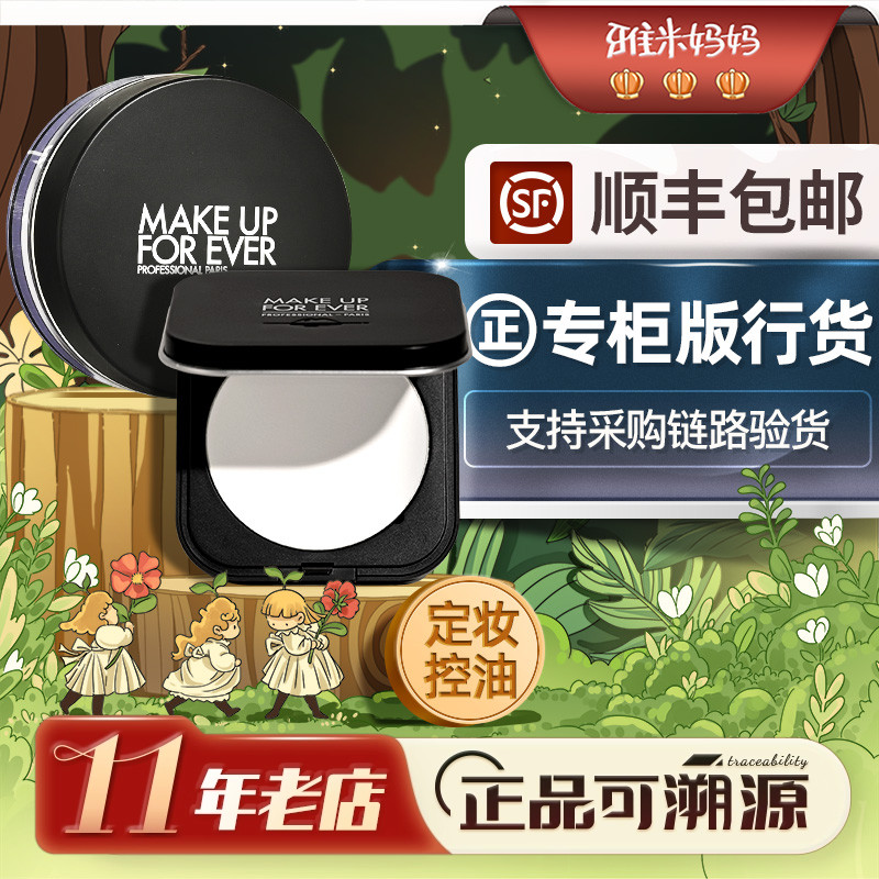 ㊣专柜正品 | Makeupforever玫珂菲散粉高清控油定妆持久不脱妆