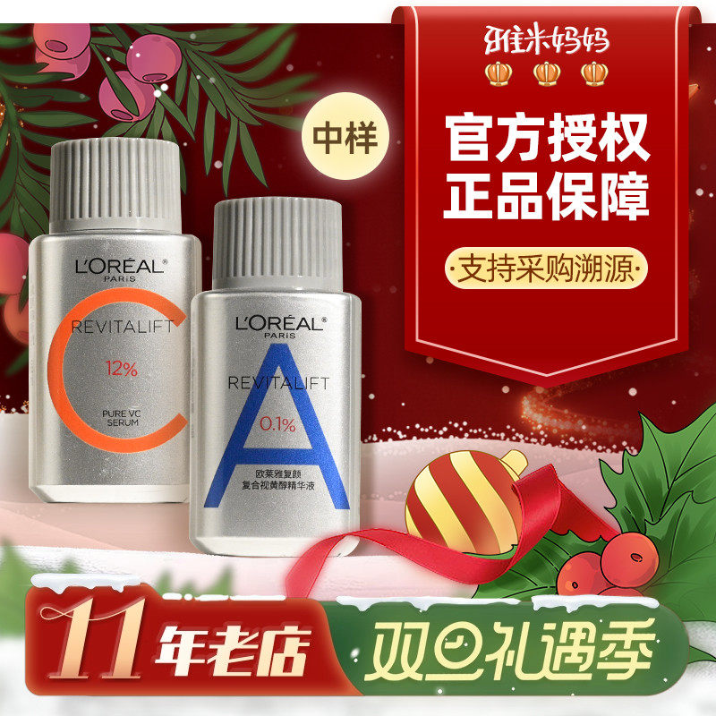 ㊣专柜行货丨欧莱雅早C晚A双抗a醇精华VC精华视黄醇抗氧淡纹精华