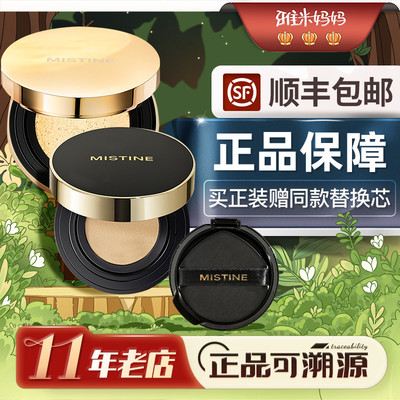 ㊣正品保障|mistine蜜丝婷气垫BB霜遮瑕持久不脱妆控油清透奶油肌