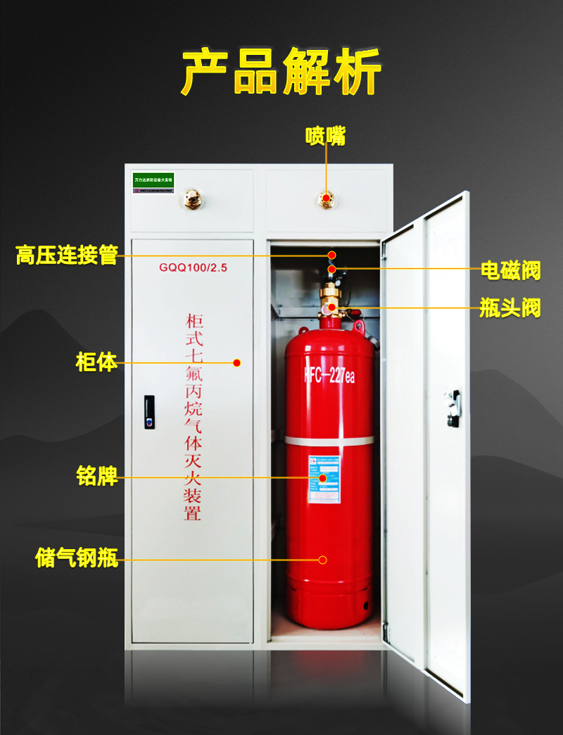 金盾七氟丙烷气体灭火装置自动灭火设备70l机房灭火设备柜式灭火