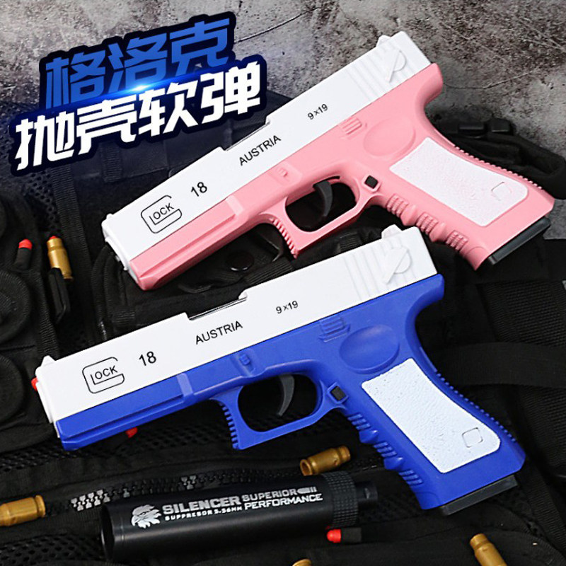 格洛克抛壳手枪仿真软弹枪可发射儿童玩具手拉下供弹真人吃鸡模型