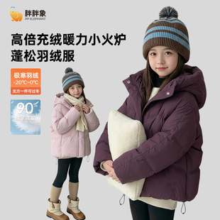 胖胖象2026男女童羽绒服冬季短款面包服外套三防连帽鸭绒保暖童装