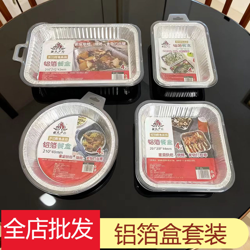 商超装铝箔餐盒套装加厚锡纸盒烧烤烤盘一次性餐盒锡纸盘烘焙托盘