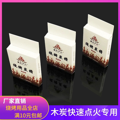 户外烧烤点火块木炭引燃快速点火固体燃料火锅炉保温商超款彩盒装