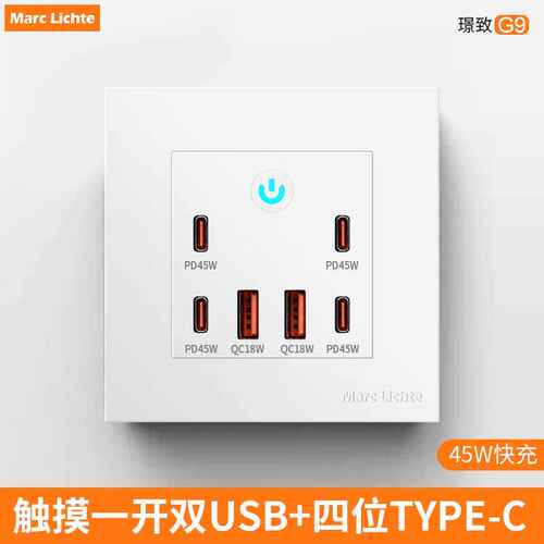 86型镓级快充带开关插座
