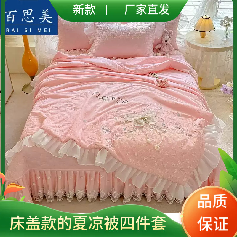 超柔水洗棉床盖薄款夏凉被款被子四件套韩版公主风刺绣款柔软夏被
