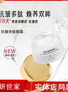 抗皱多肽眼霜轻薄质地不油腻