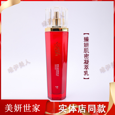 美妍世家化妆品臻妍紧肌密凝萃乳昭君玫瑰艾格金妍正品【拆套发】