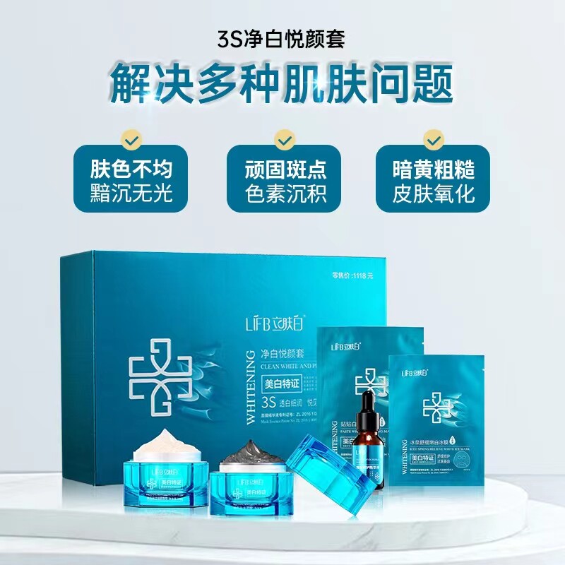 LIFB/立肤白3S净白悦颜套盒